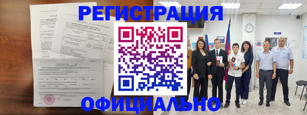 временная регистрация в квартире в Белой Холунице