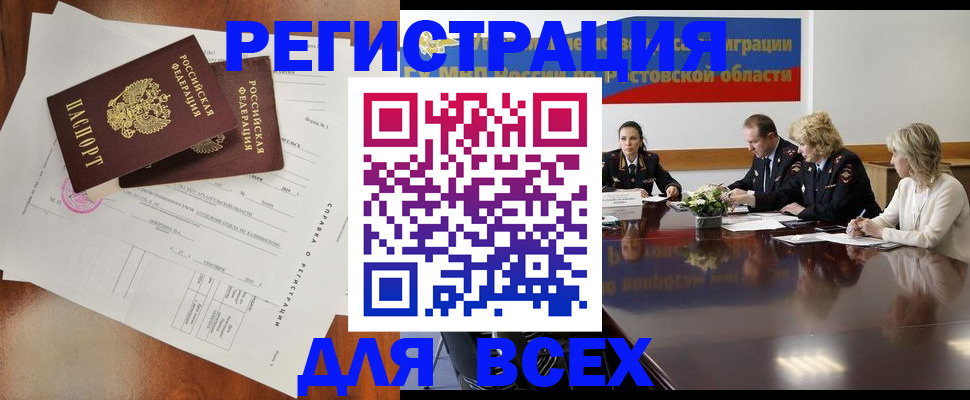 временная регистрация для всех в Белой Холунице